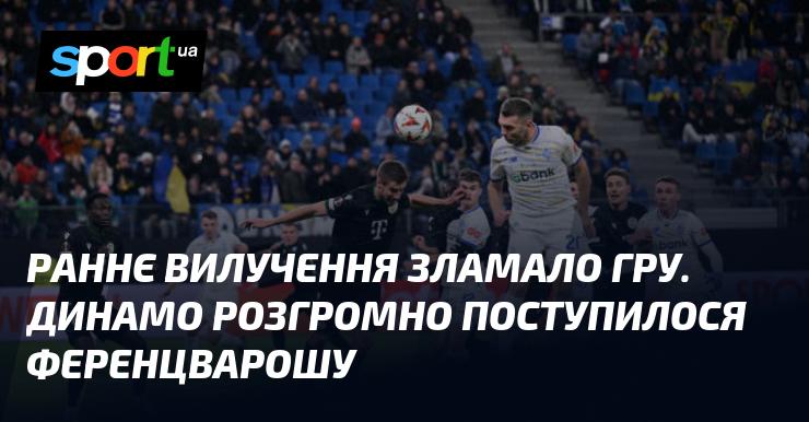 Ранній виліт змінив хід матчу. Динамо зазнало нищівної поразки від Ференцвароша.