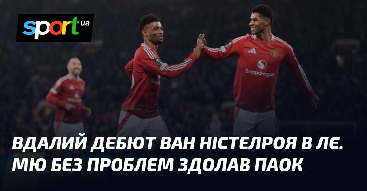 Успішний старт ван Ністелроя в Лізі Європи. Манчестер Юнайтед легко обіграв ПАОК.