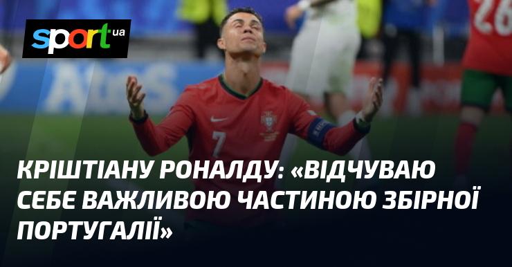 Кріштіану Роналду розкрив, коли планує завершити виступи за національну збірну Португалії.