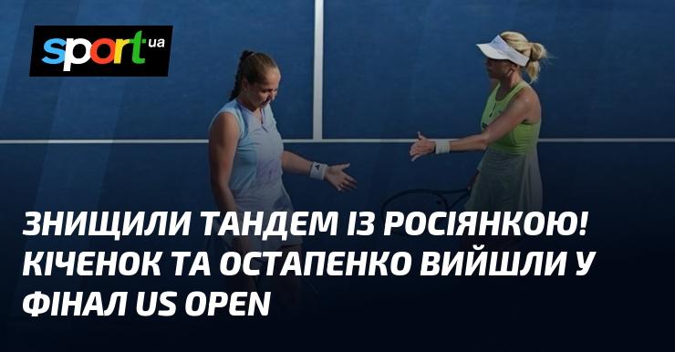 Розірвали співпрацю з росіянкою! Кіченок і Остапенко пробилися до фіналу US Open.