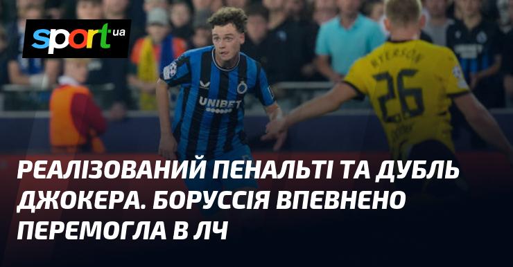 Успішно виконаний пенальті та два голи від заміни. Боруссія здобула впевнену перемогу в Лізі чемпіонів.