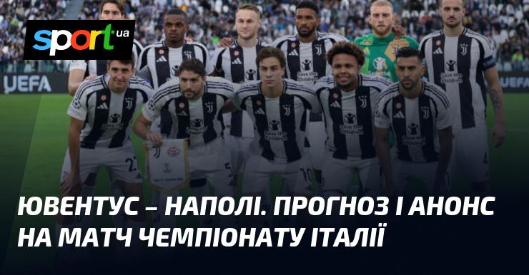Ювентус протистоїть Наполі: Прогноз та підготовка до поєдинку в рамках Чемпіонату Італії 21 вересня 2024 року на СПОРТ.UA.