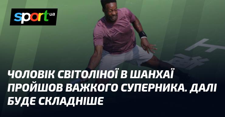 Чоловік Світоліної в Шанхаї здобув перемогу над сильним суперником. Наступні матчі будуть більш складними.