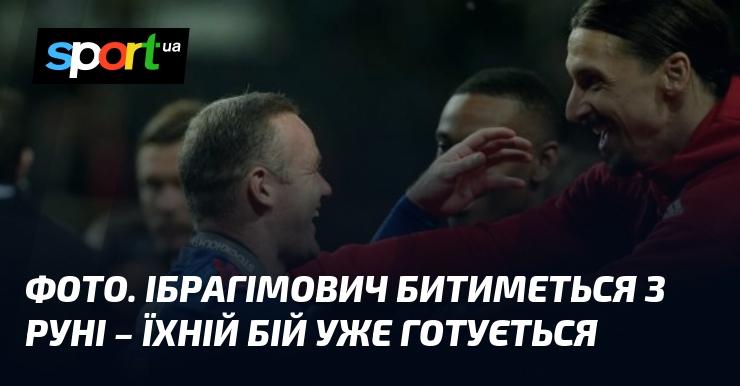 Знімок. Ібрагімович готується до поєдинку з Руні - їхній бій вже в процесі підготовки.