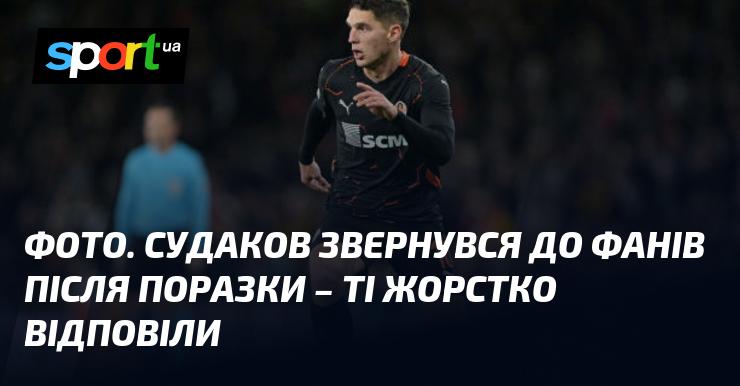 Зображення. Судаков виступив перед прихильниками після поразки - їхня реакція була досить жорсткою.