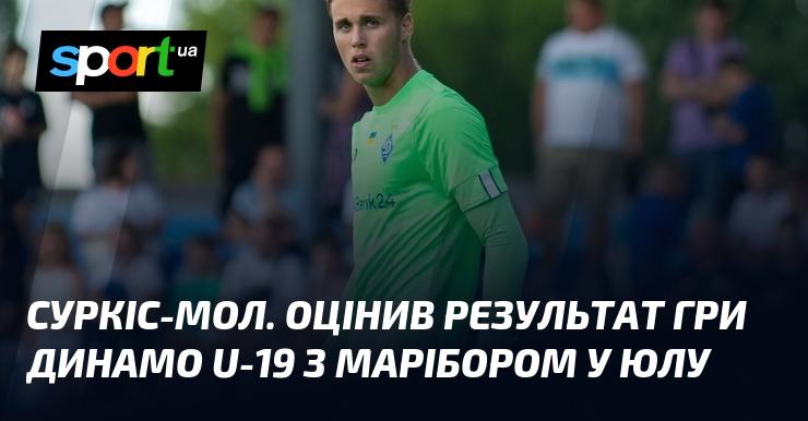 Суркіс-молодший проаналізував підсумки матчу Динамо U-19 з Марібором у Юнацькій лізі УЄФА.