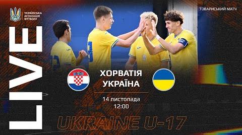 Хорватія U-17 проти України U-17: пряма трансляція матчу.